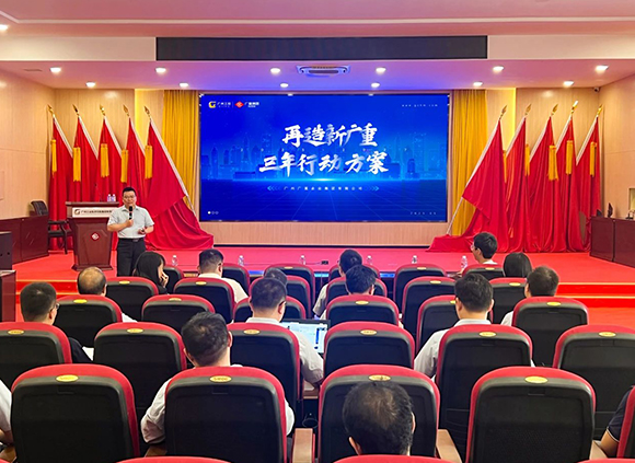 解放思想 勇于担当 开启开云线上平台·(中国)官方网站发展新征程 ——开云线上平台·(中国)官方网站集团召开《再造新开云线上平台·(中国)官方网站三年行动方案》宣讲会