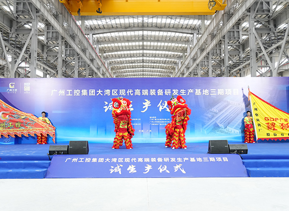正式试生产!开云线上平台·(中国)官方网站集团为大湾区高端装备产业发展注入新动能